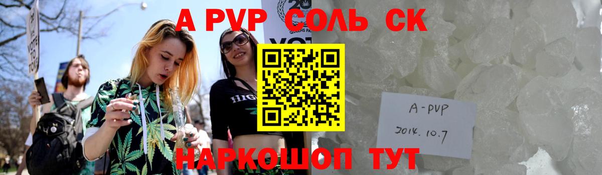 APVP кристаллы Карабулак