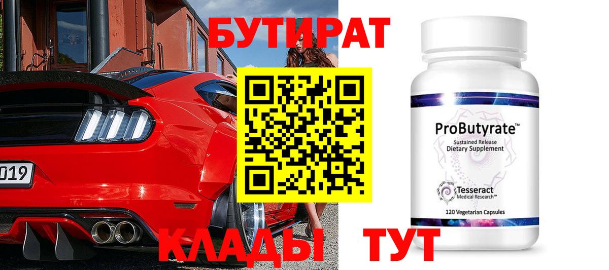 БУТИРАТ 99%  Бутират  Карабулак  Вход с VPN 