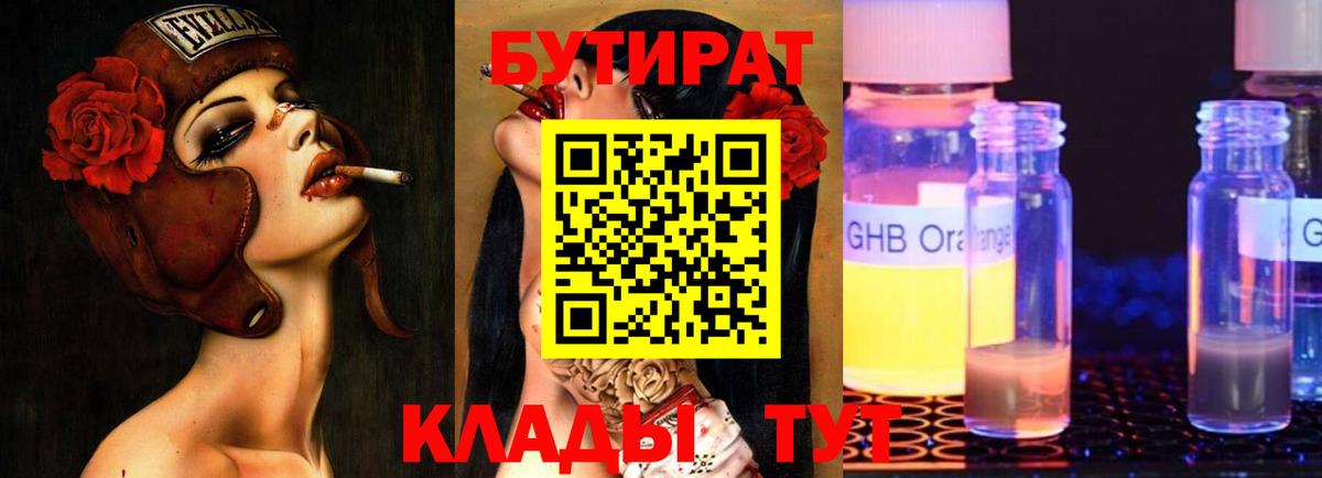 Бутират BDO Карабулак