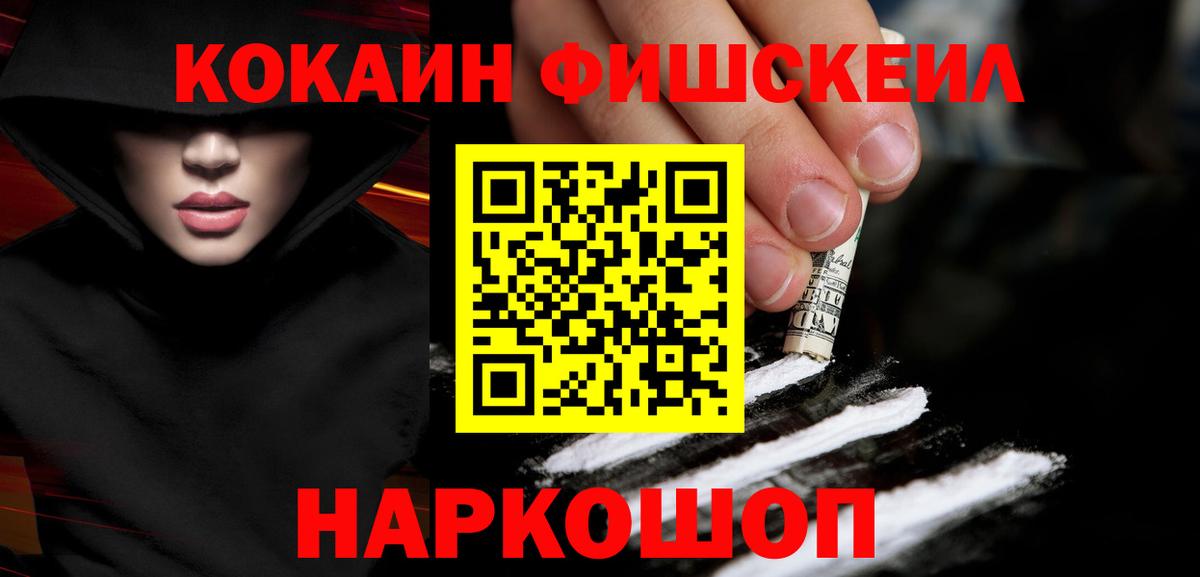 Кокаин Fish Scale Карабулак