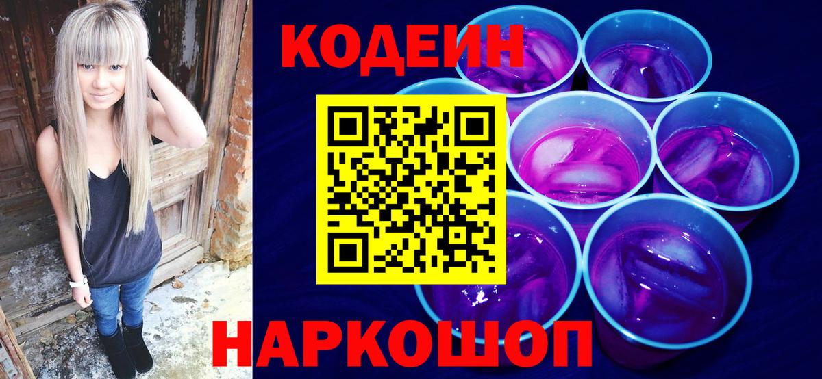 Карабулак  Кодеиновый сироп Lean Purple Drank  Кодеиновый сироп Lean напиток Lean (лин)  Вход с VPN 