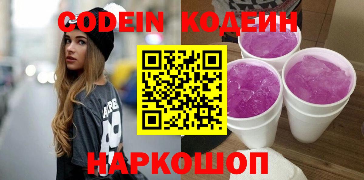 Кодеин Purple Drank Карабулак